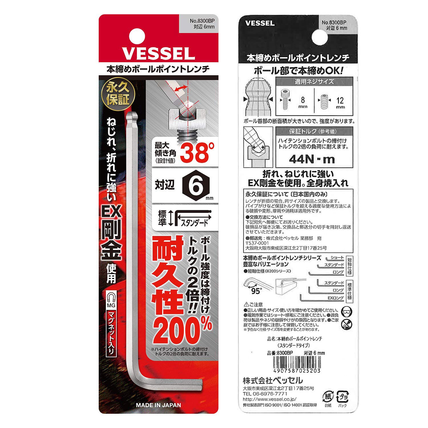 베셀 8300BP 6mm 볼포인트 L형 육각렌치 이미지 5