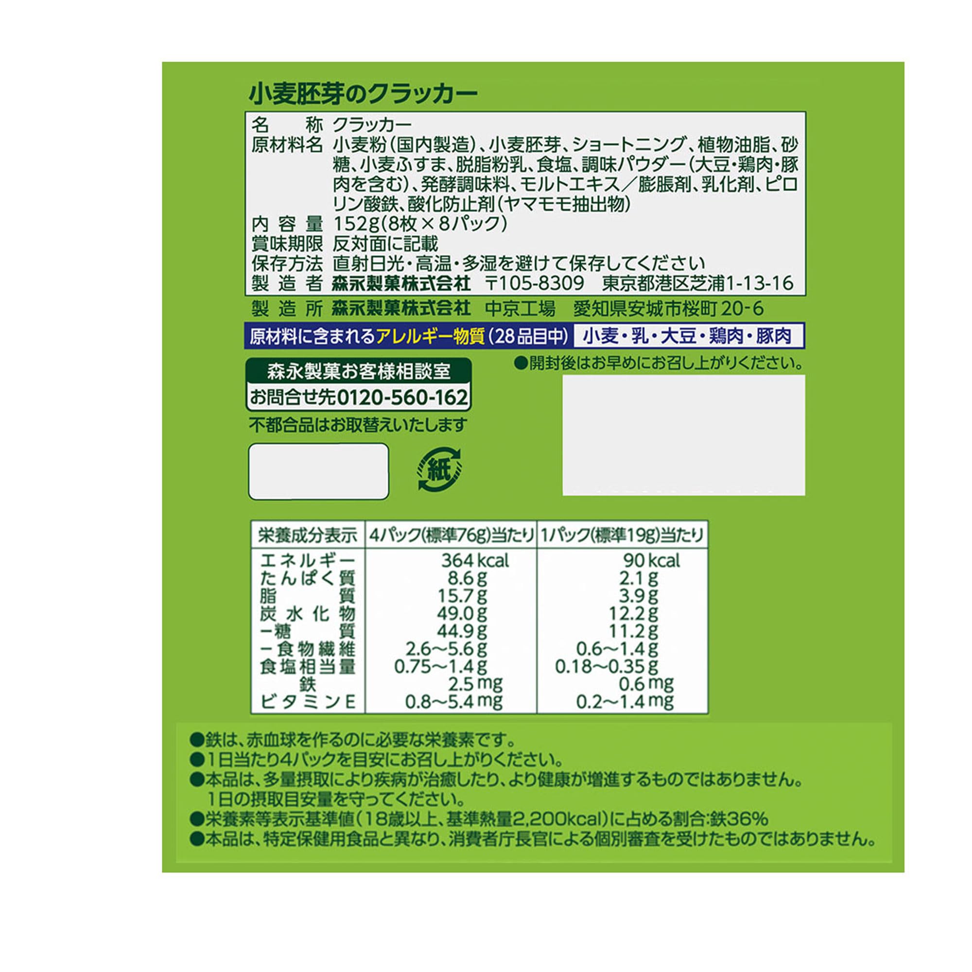 모리나가 소맥배아 크래커 64매 4개입 이미지 2