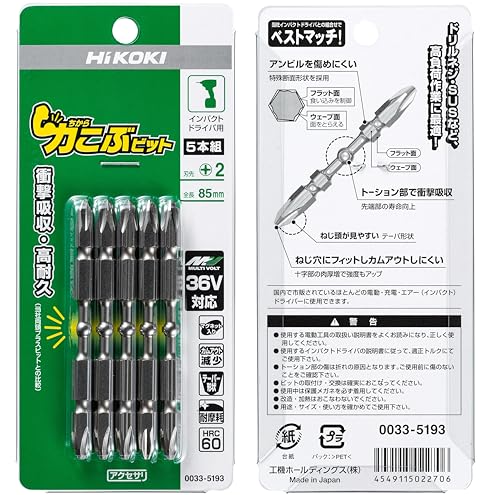 하이코키 힘 비트 85mm 5개입 0033-5193 이미지 4