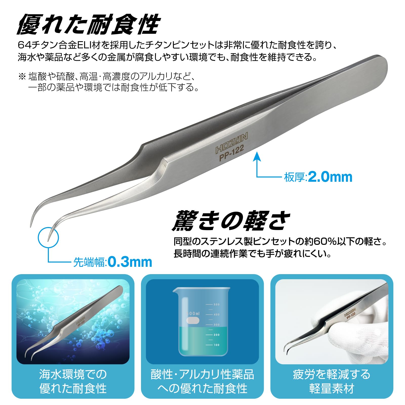 호잔 티타늄 PP-122 곡형 정밀 핀셋 115mm 비자성 핀셋만 이미지 3
