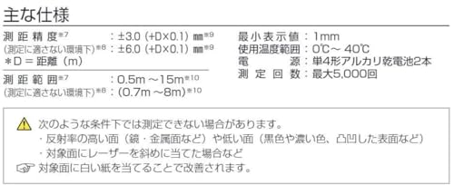 타지마 화이트 LKT-P15W 레이저 거리 측정기 15m PSC인증 이미지 14