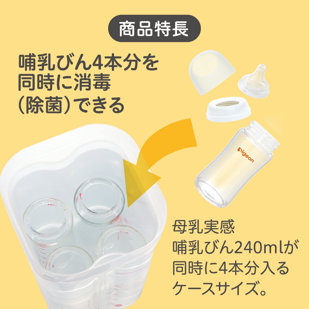 피죤 모유실감 젖병 소독 케이스 대용량 4개입 신모델 이미지 3