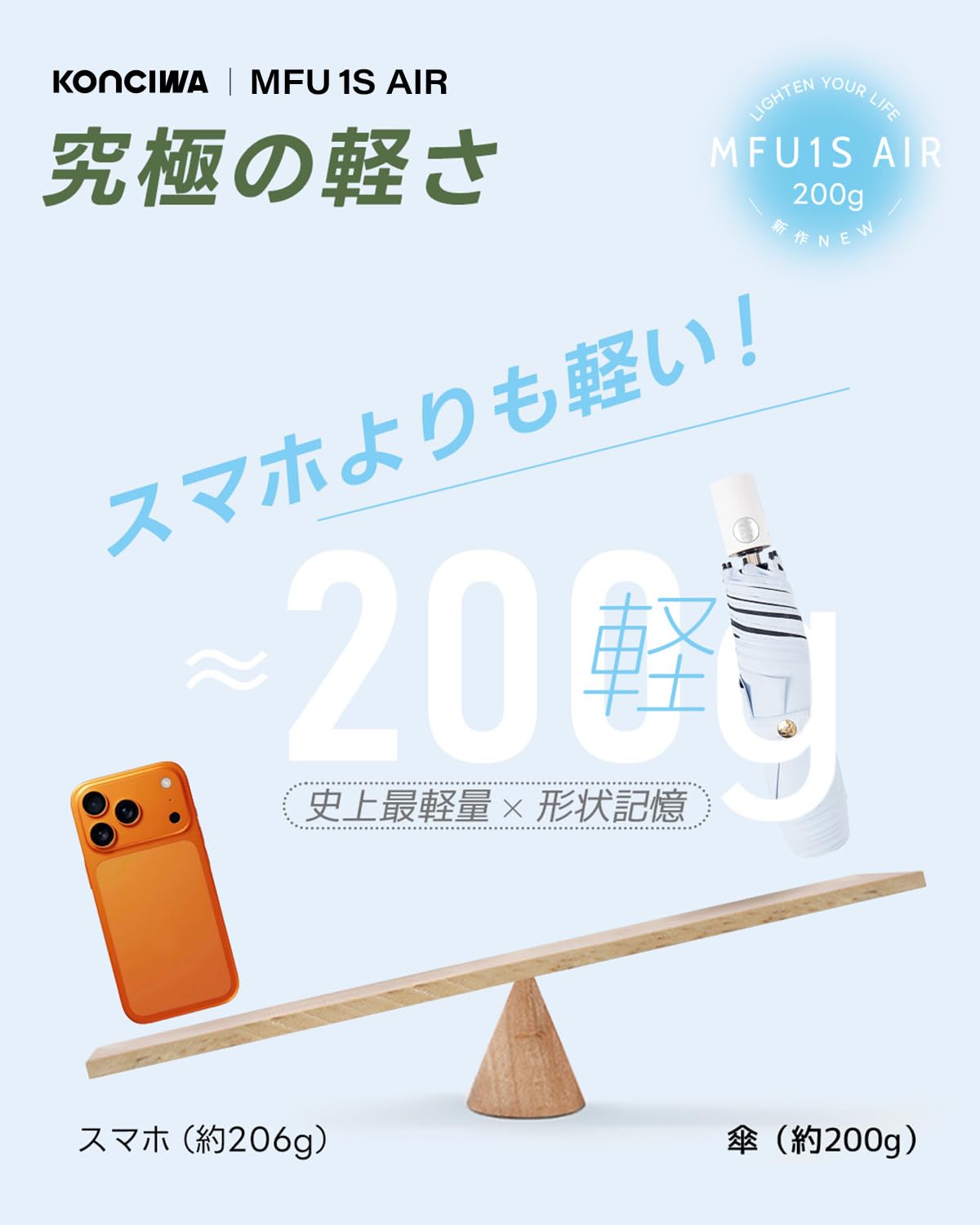 콘치와 MFU1S AIR 베이지 1초 폴딩 경량 양우산 UV 100% 베이지（200g） 이미지 4