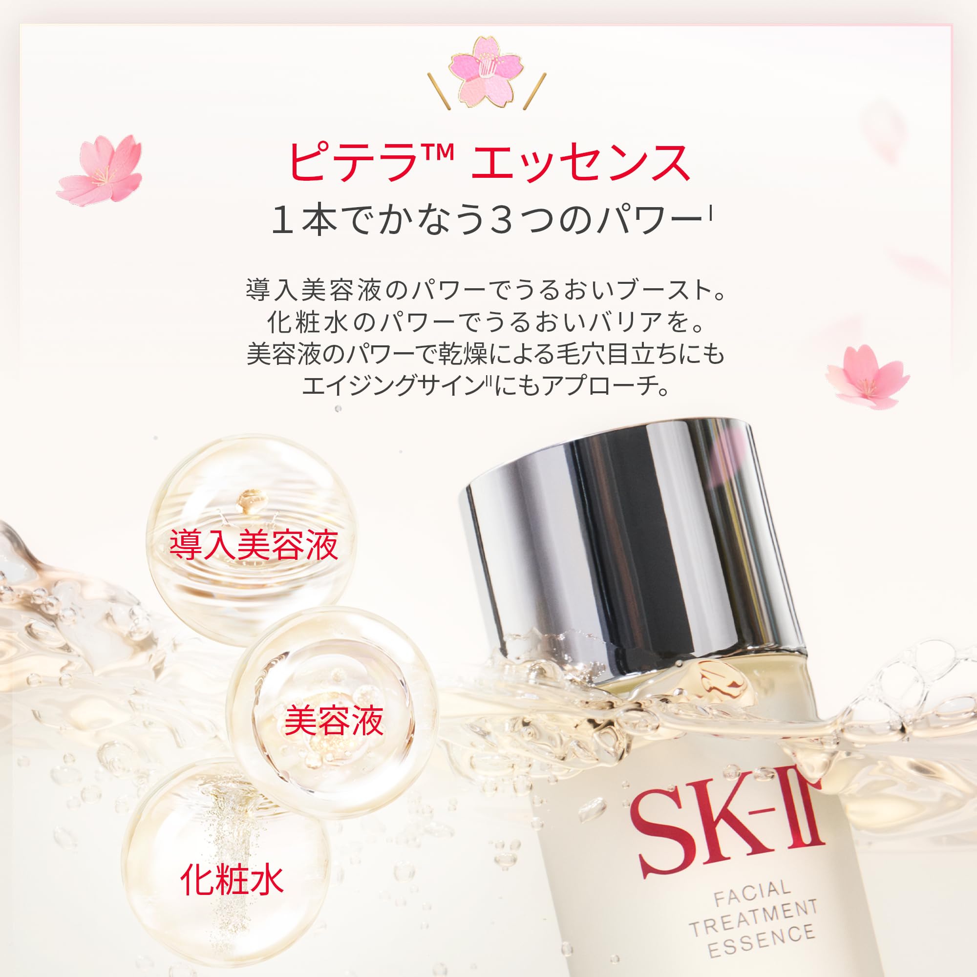SK-II 페이셜 트리트먼트 에센스 벚꽃 에디션 75ml 기초화장품 피테라 이미지 4