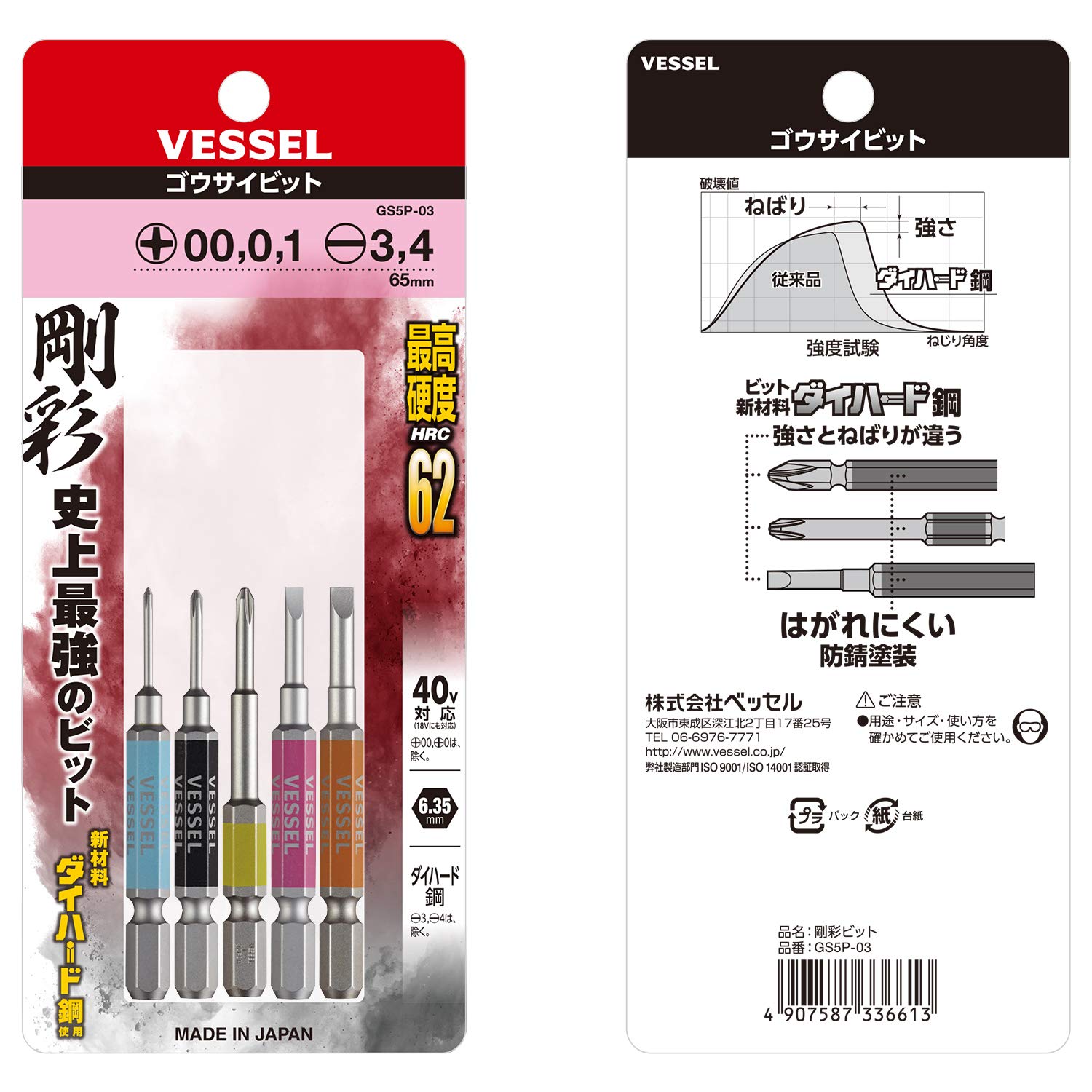 베셀 고사이 비트 정밀 5종 세트 GS5P-03 65mm 전동 드라이버 비트 이미지 4