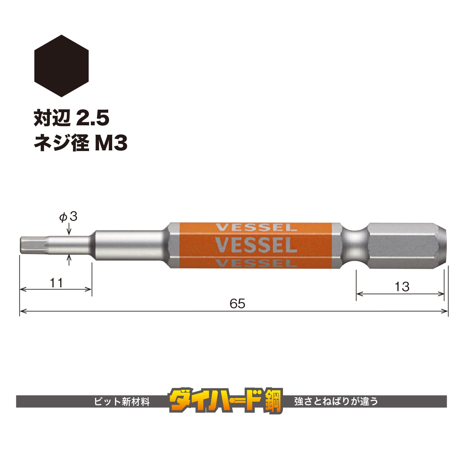 베셀 고사이 GSH025S 육각 비트 2.5mm 65mm 이미지 2