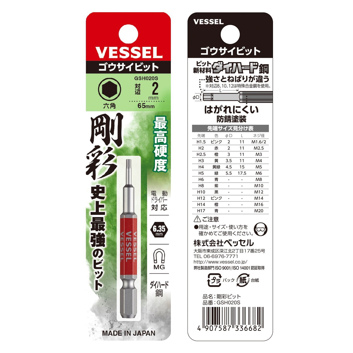 베셀 고사이 GSH025S 육각 비트 2.5mm 65mm 이미지 4