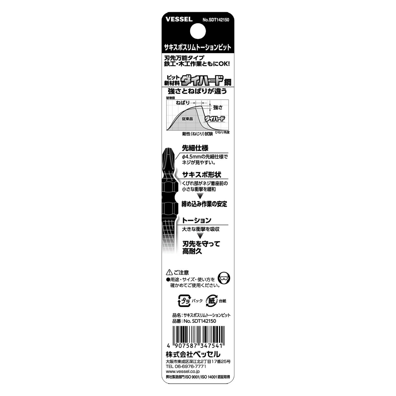 베셀 사키스보 슬림 토션 비트 SDT142150 +2 150mm 2개입 이미지 4
