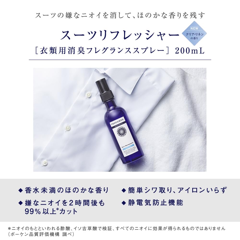프라우드맨 슈트 리프레셔 클리어 리넨 200ml 섬유탈취제 이미지 2
