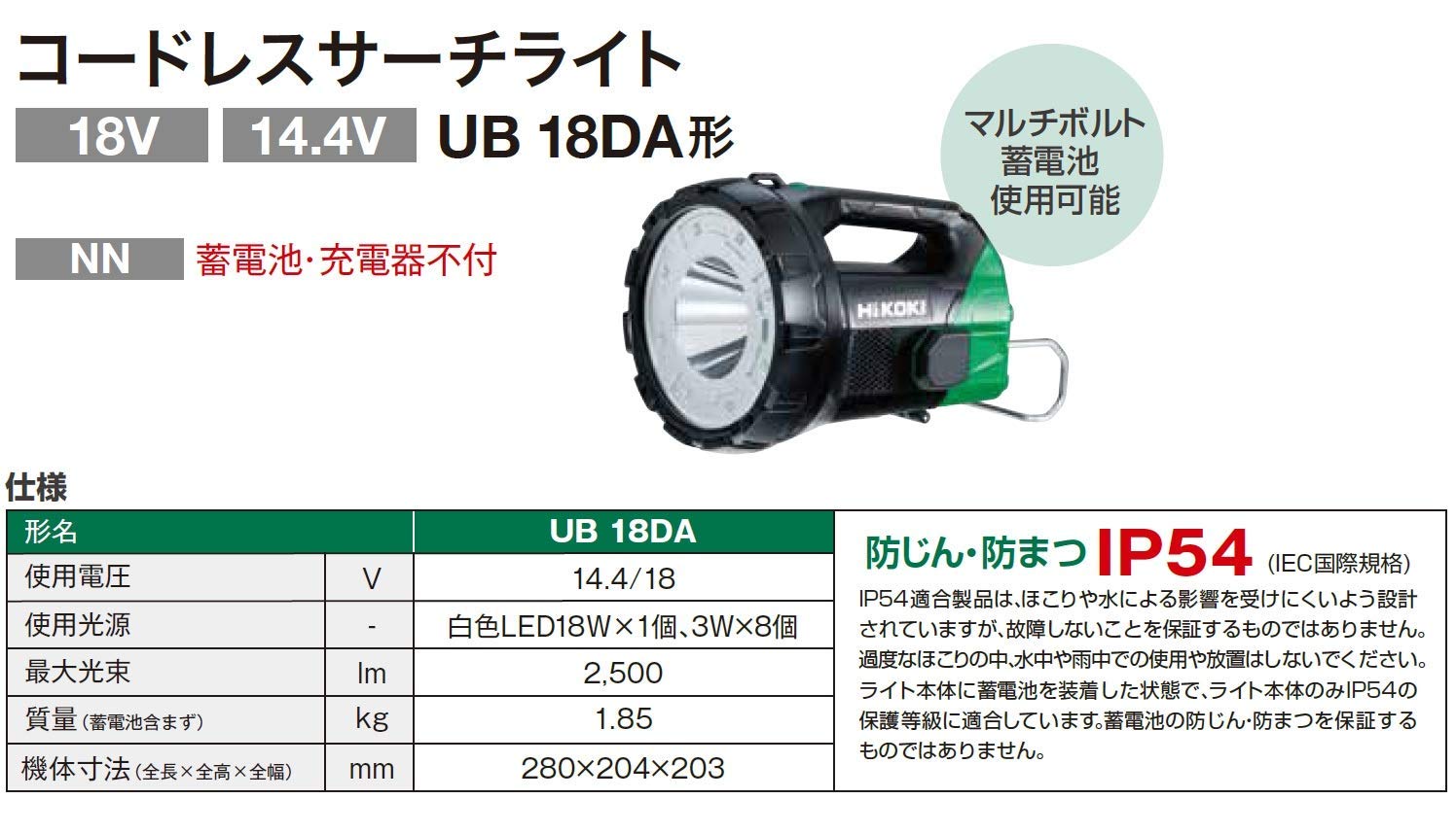 하이코키 UB18DA 14.4V 18V 충전식 서치라이트 본체 이미지 4