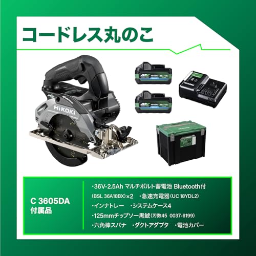 하이코키 C3605DA SK 2XPBSZ 36V 125mm 충전 원형톱 스트롱블랙 풀세트 이미지 2