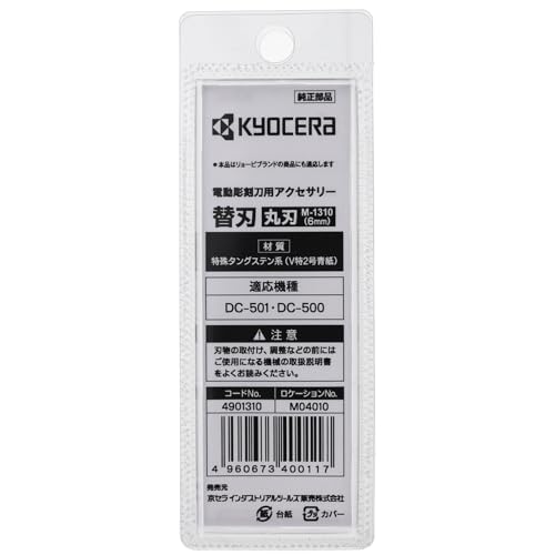 교세라 M-1310 원형날 전동 조각칼날 6mm 이미지 4
