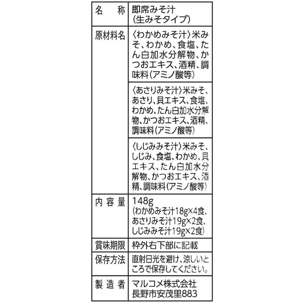 마루코메 료테이노아지 미소시루 정식 8식 12봉지 즉석 된장국 3종 어소트 정식 이미지 2