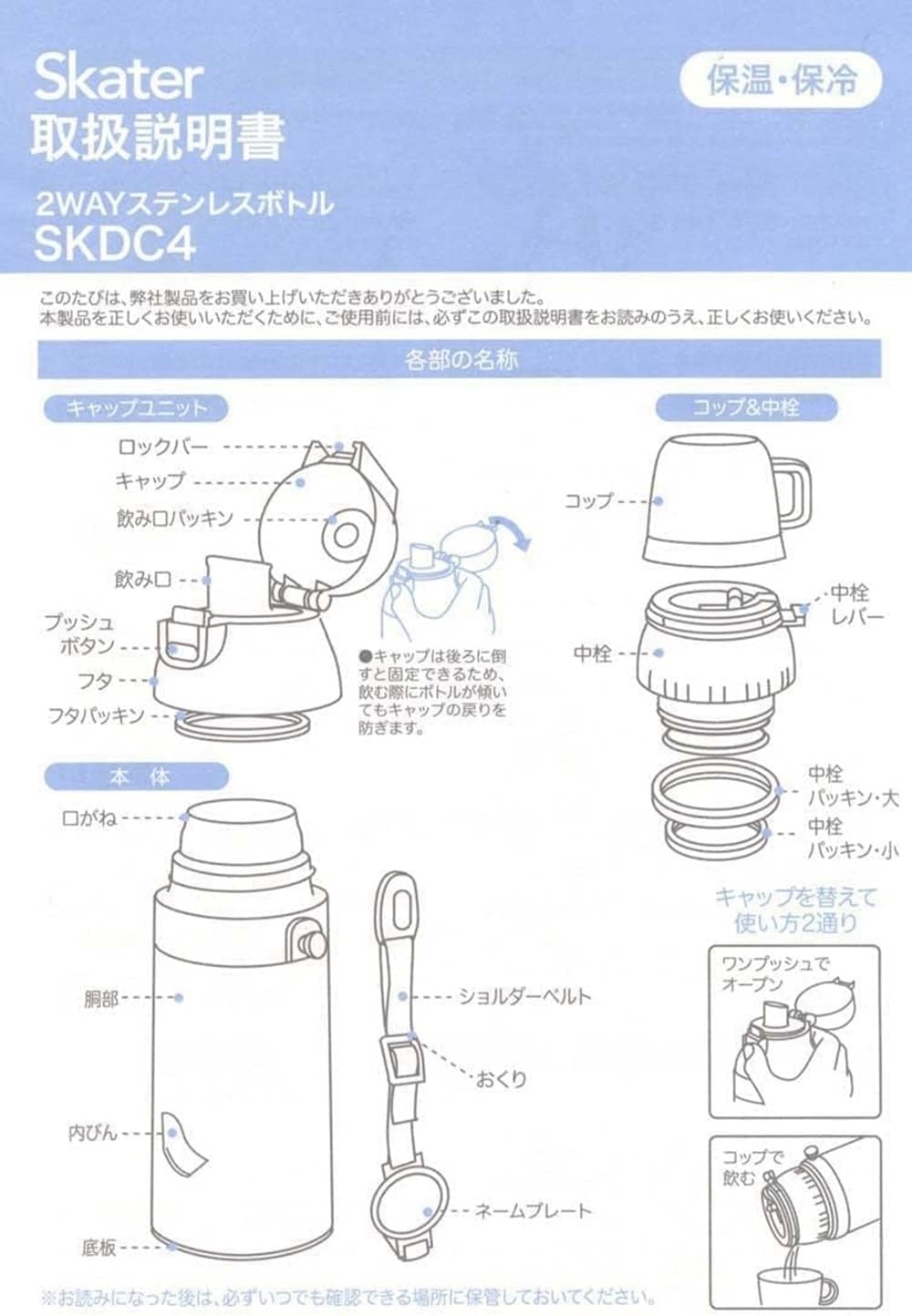 스케이터 SKDC4-A 피카츄 2WAY 어린이 물통 470ml/430ml 보온보냉 이미지 13