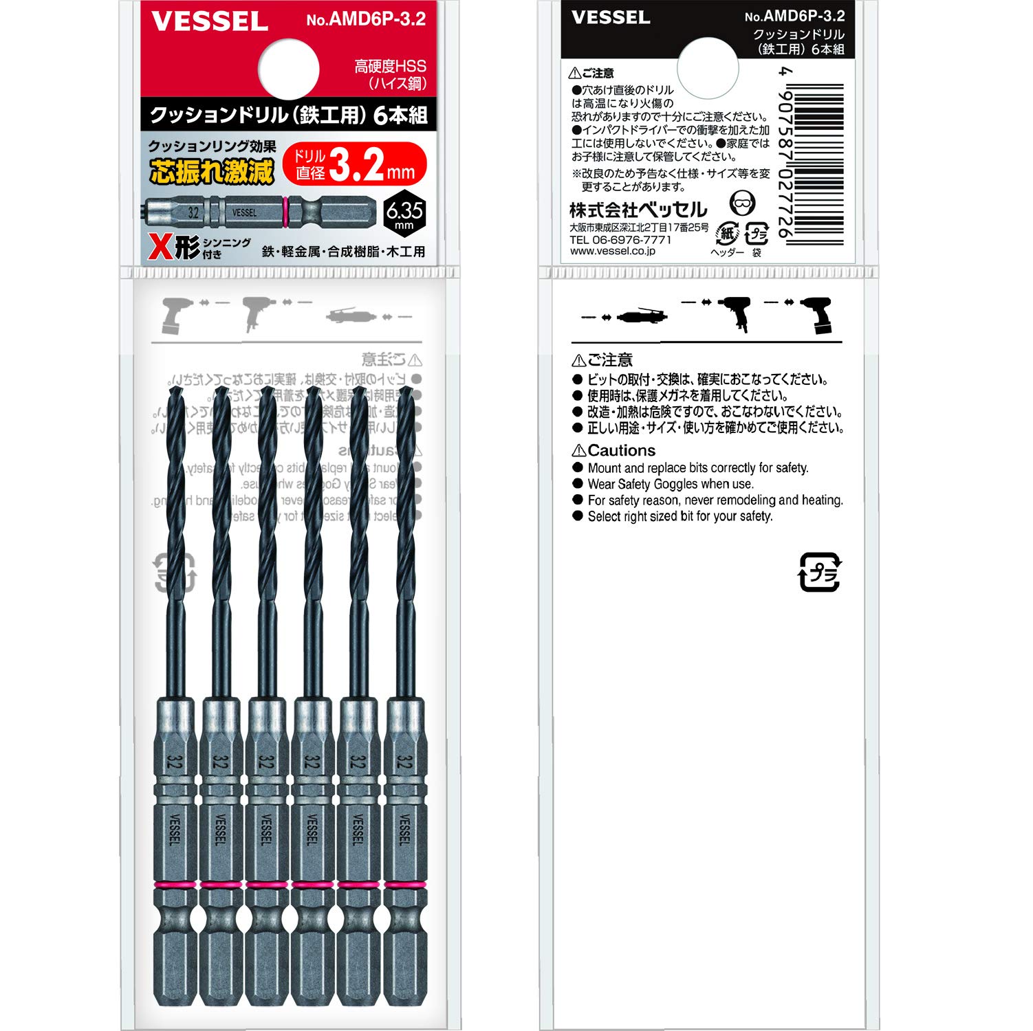 베셀 쿠션 드릴 철공용 드릴 비트 3.2mm 6개입 AMD6P-3.2 이미지 5