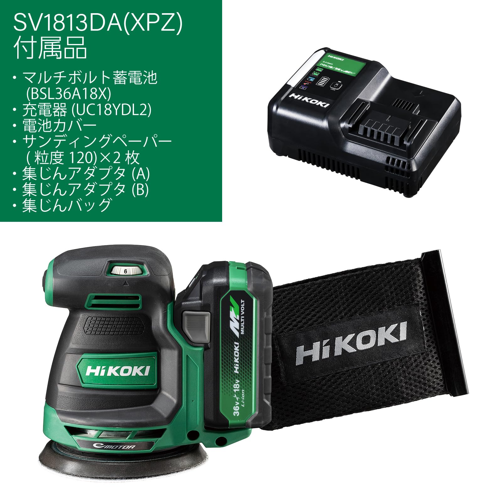 하이코키 SV1813DA 125mm 랜덤 샌더 배터리 충전기 세트 이미지 2