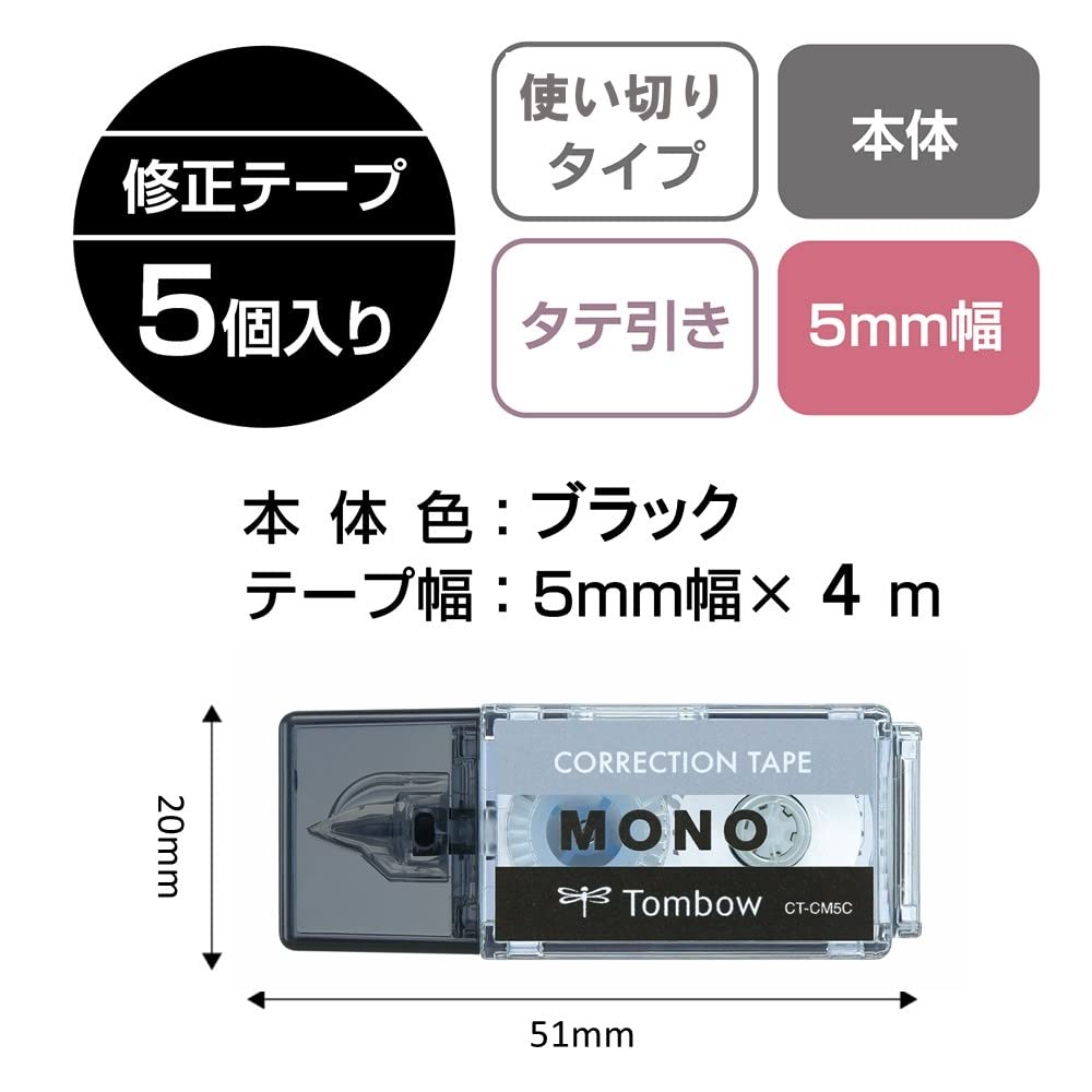 톰보 모노포켓 수정테이프 블랙 CT-CM5C10-5P 5mm 4m 5개입 이미지 2