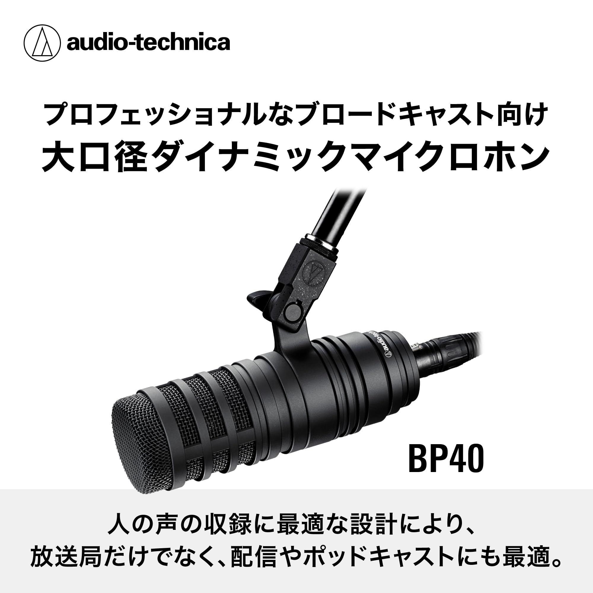 오디오테크니카 BP40 다이내믹 마이크 XLR 초지향성 방송용 이미지 2