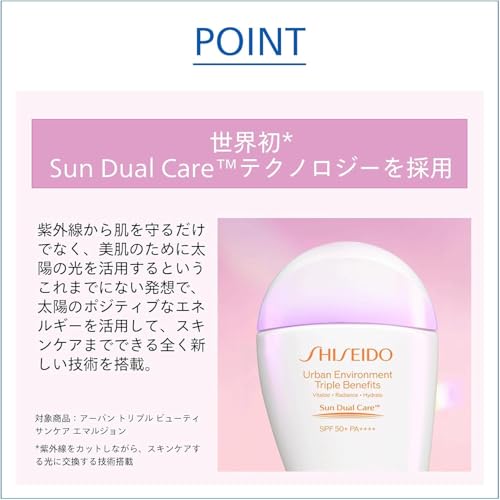 시세이도 선케어 어반 트리플 뷰티 에멀전 30mL SPF50+ PA++++ 선크림 파우치 이미지 5