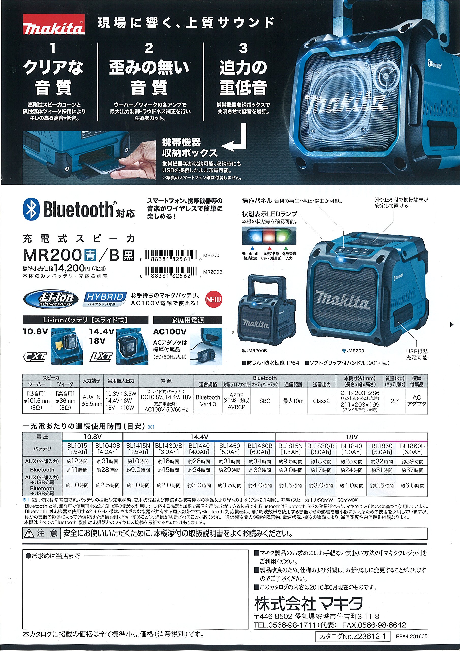 마키타 충전식 블루투스 스피커 MR200 블루 이미지 3
