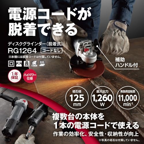 교세라 RG1264 623558B 125mm 디스크 그라인더 코드 탈착식 1260W 이미지 2