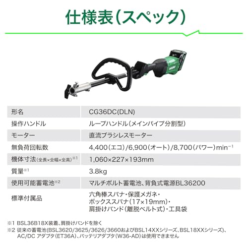 하이코키 36V 충전식 예초기 CG36DC DLN 루프핸들 분할식 본체 이미지 2