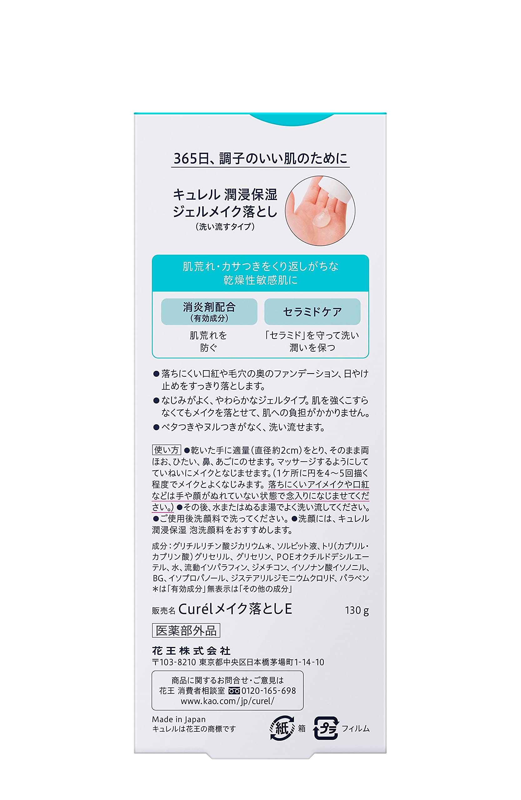 큐렐 젤 메이크업 리무버 130g 클렌징젤 이미지 2