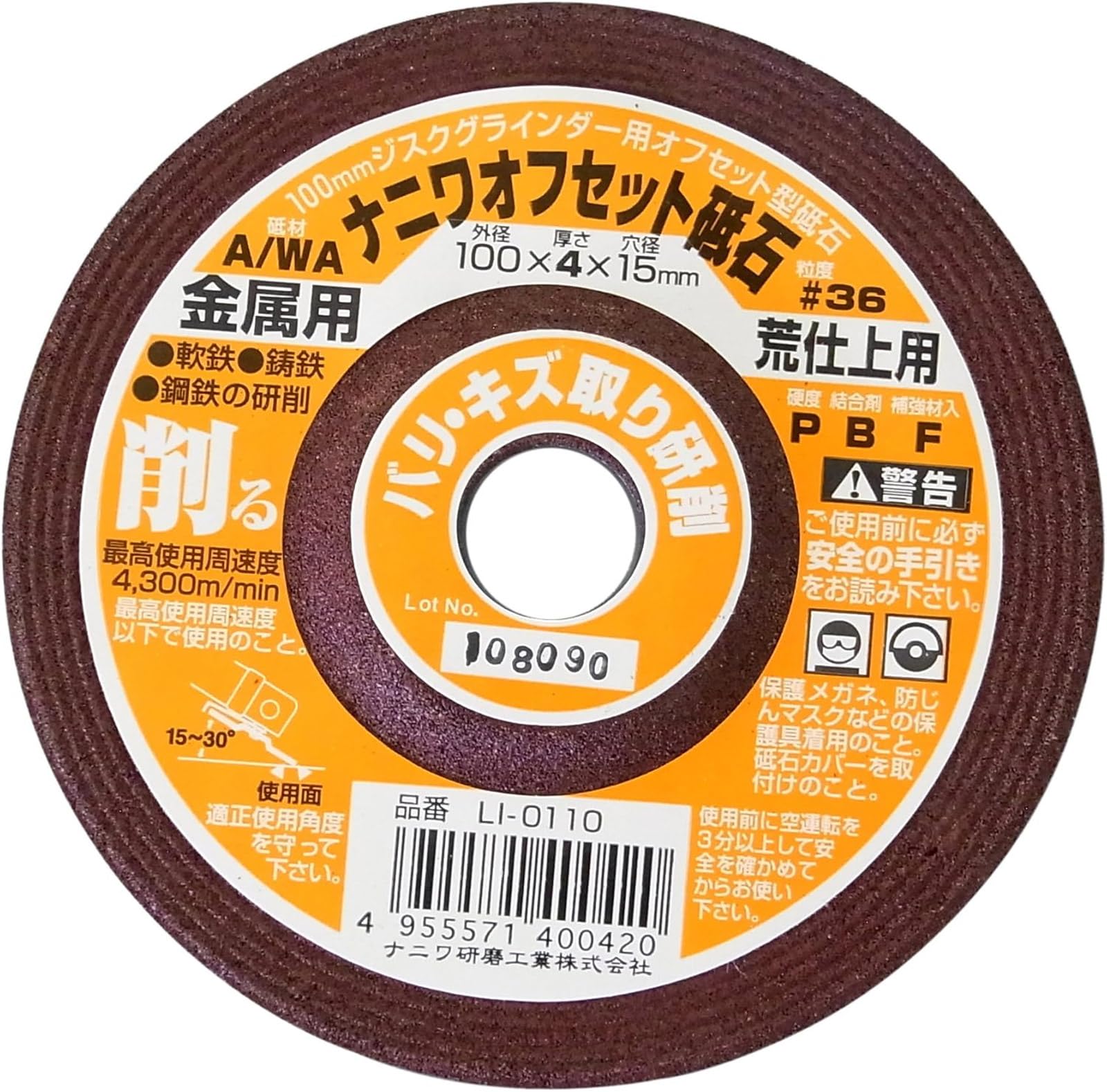 나니와 LI-1200 125x4x15mm 금속용 오프셋 연마석 #24