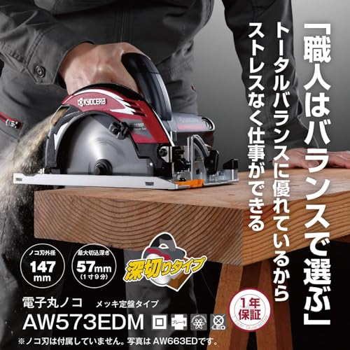 교세라 AW573EDM 611053A 블랙 전자 원형톱 147mm 최대절단 57mm 이미지 2