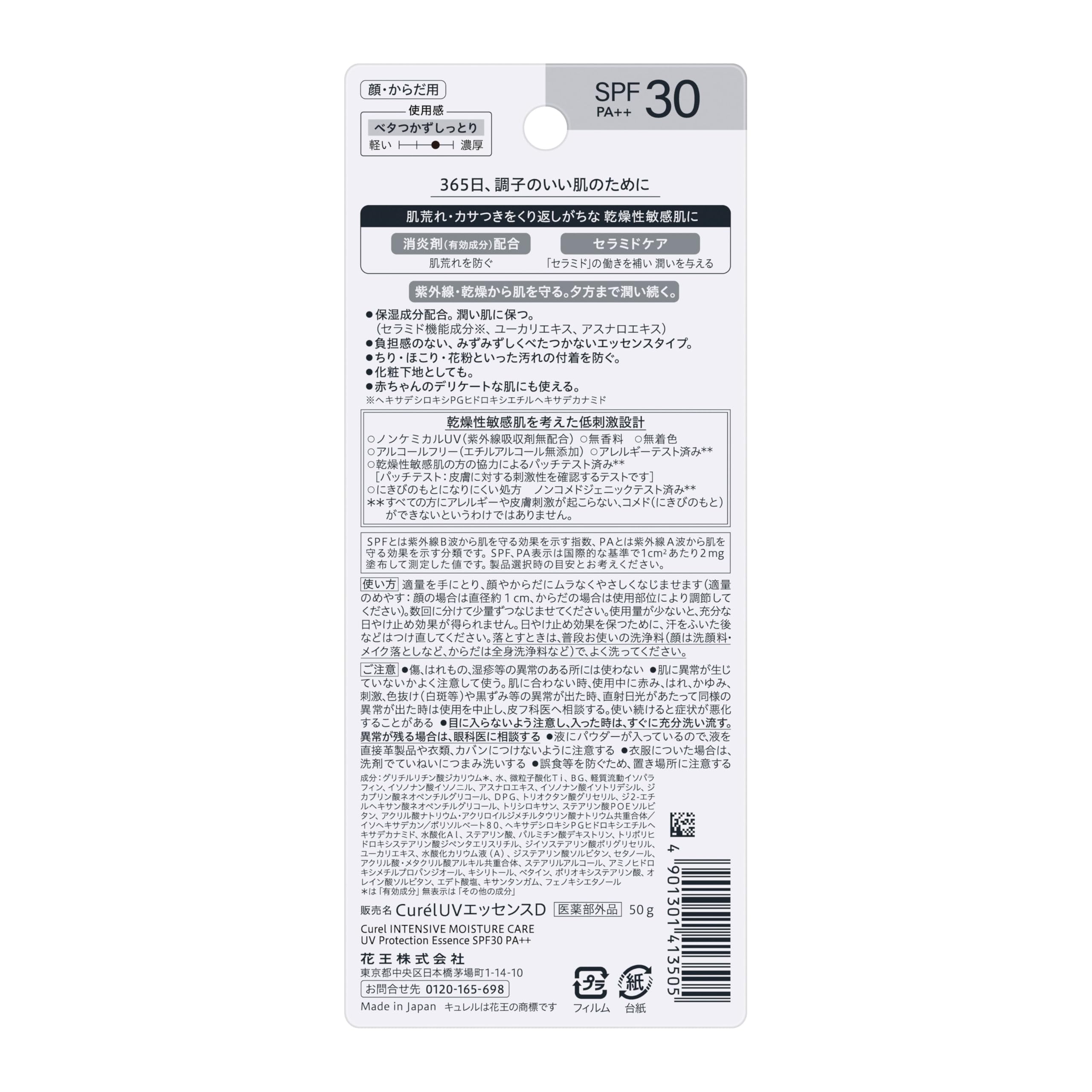 큐렐 모이스처 보습 UV 에센스 크림 SPF30 50g 50g 클리어 이미지 2