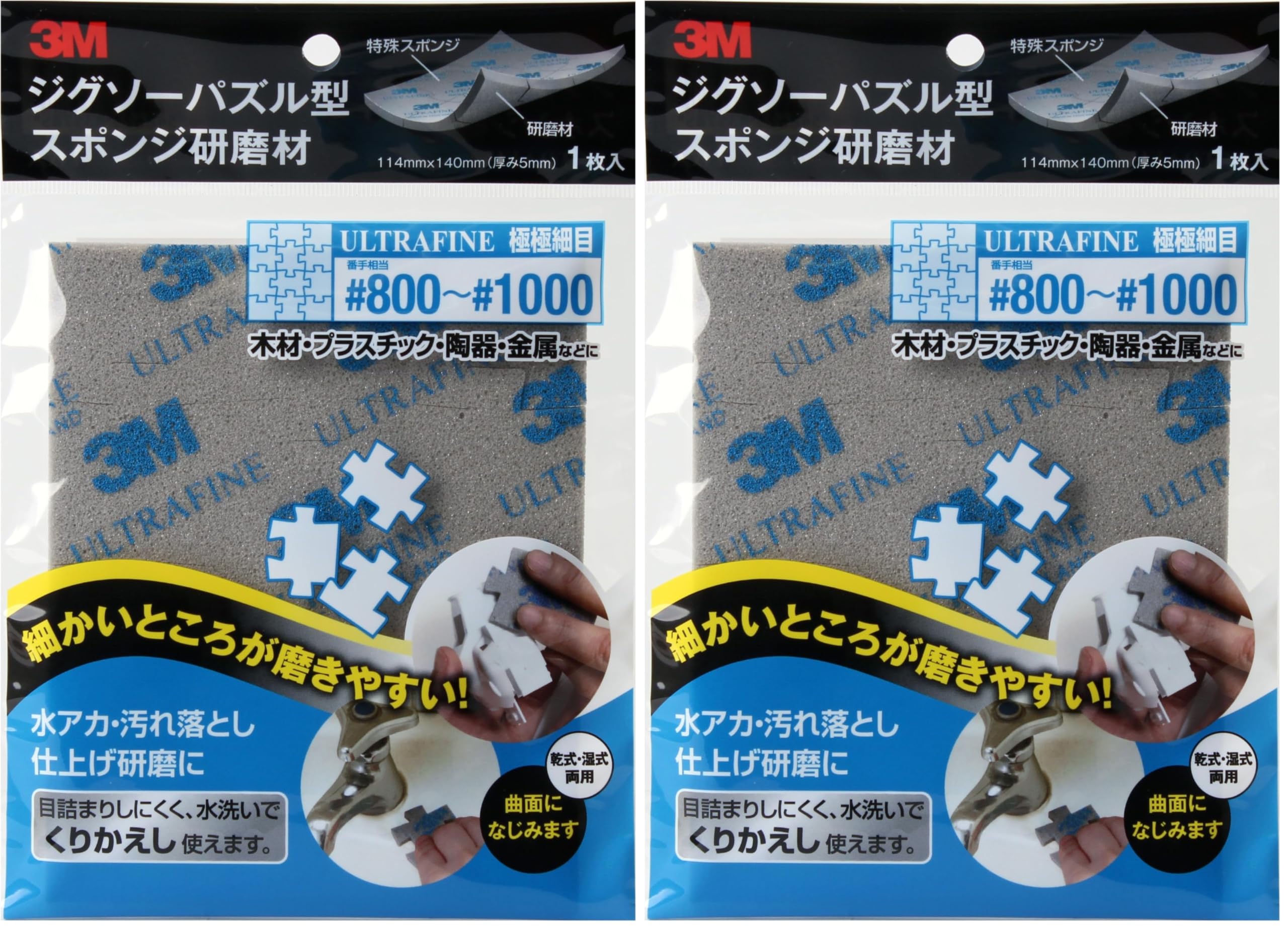 3M 스펀지 연마재 퍼즐형 울트라파인 800-1000방 2개입 - 단품