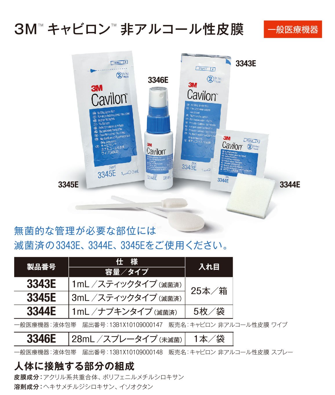3M 캐빌론 3344E 1ml 5팩 1ml 5팩 냅킨형 멸균 이미지 8