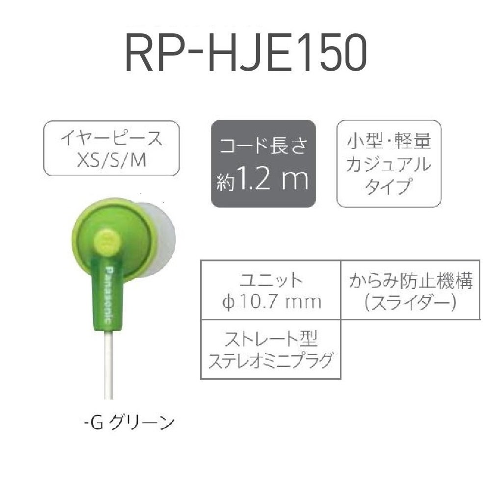 파나소닉 스테레오 이어폰 RP-HJE150-G 그린 이미지 2