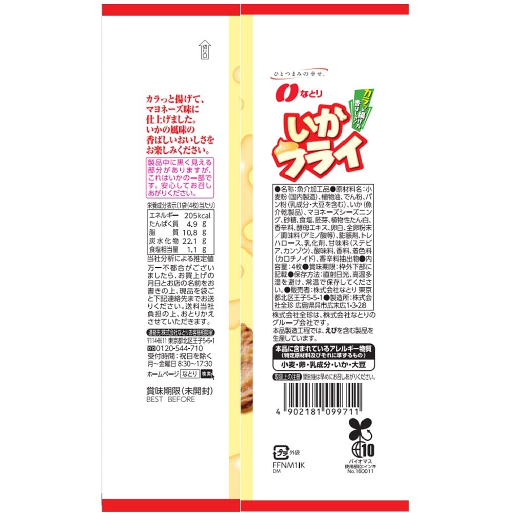 나토리 오징어튀김 마요네즈맛 4매 10봉 이미지 2