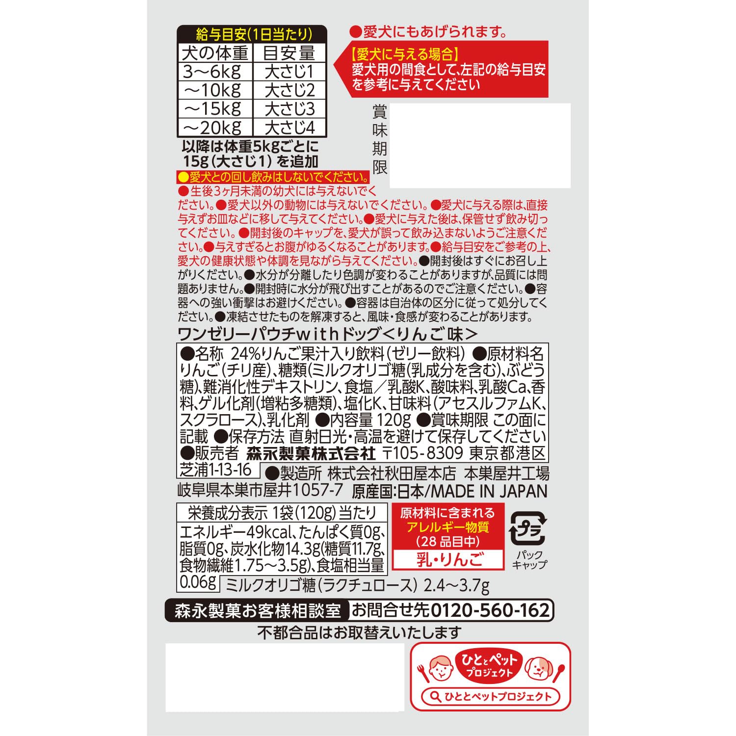 모리나가 원젤리 사과맛 120g 6입 강아지 간식 원젤리 파우치 사과 이미지 10