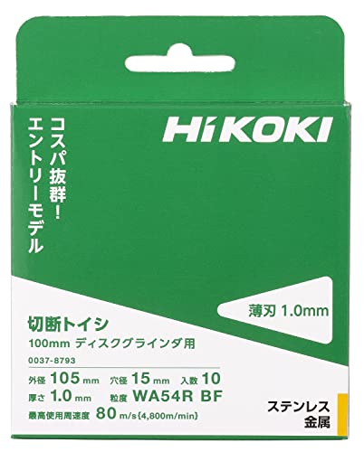 하이코키 금속용 절단 연마석 105mm 10개입 0037-8793 이미지 4