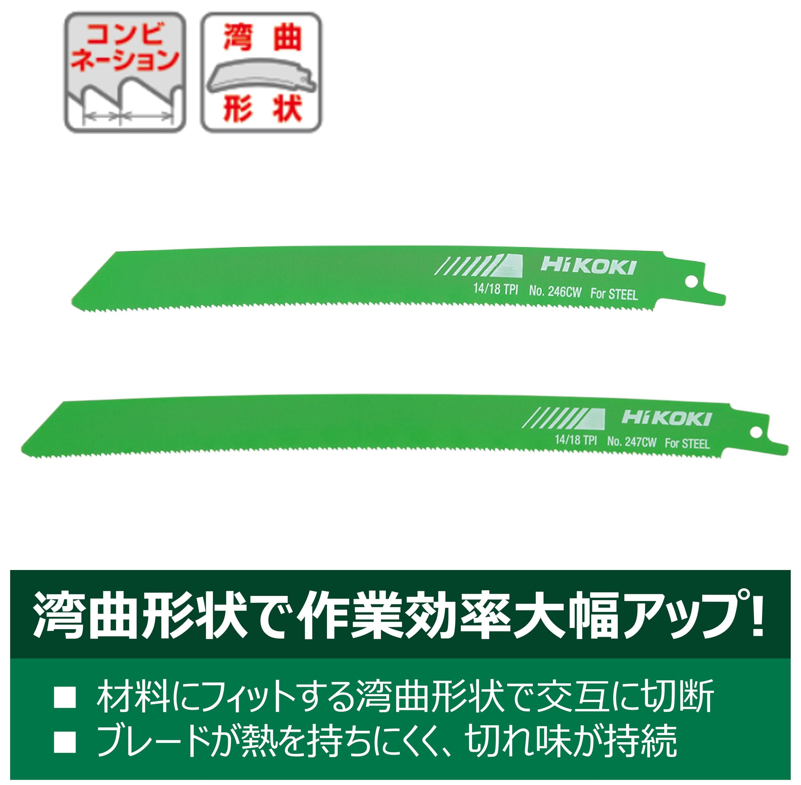 하이코키 No.247CW 250mm 세이버소 블레이드 금속해체용 10입 이미지 4
