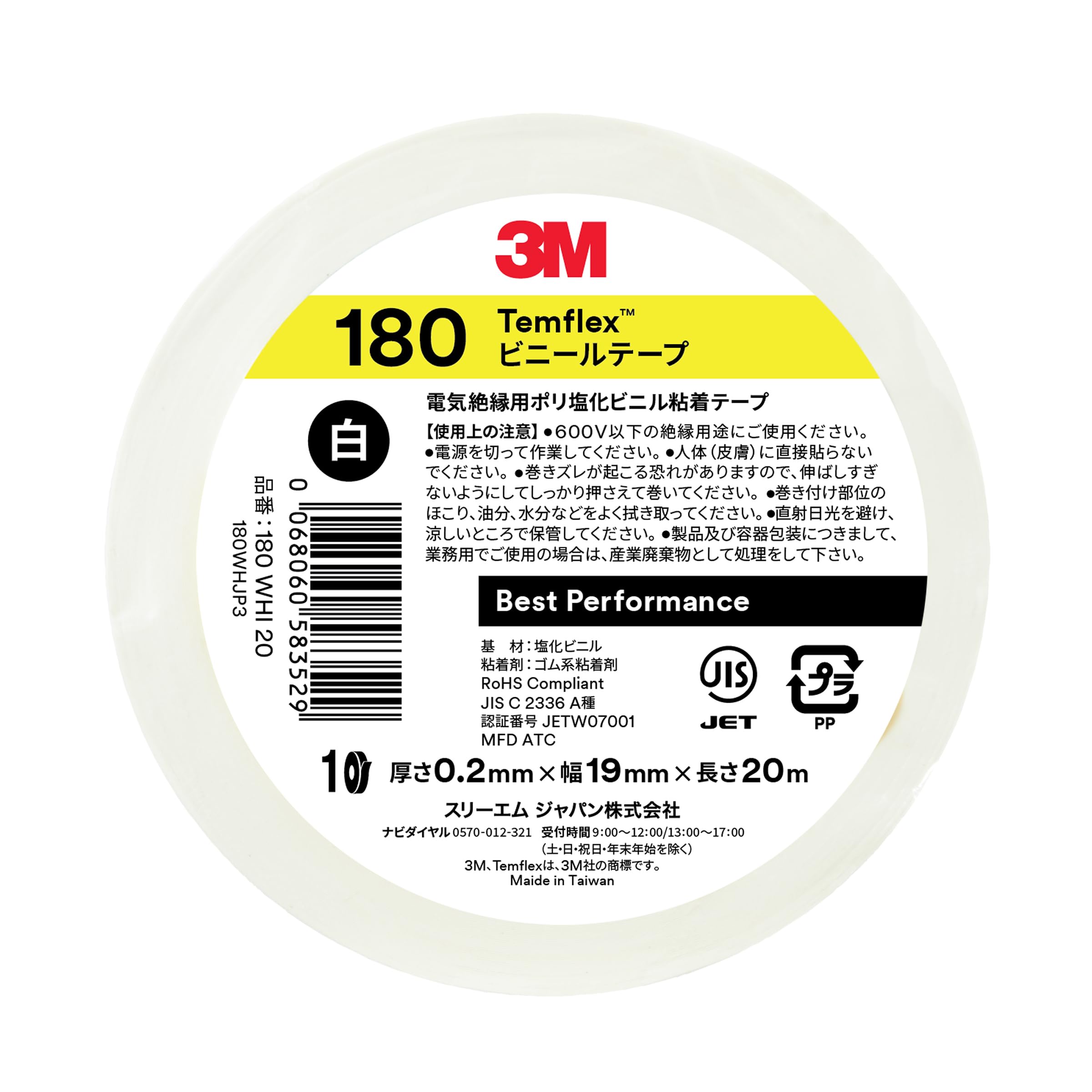 3M 템플렉스 화이트 180 19mm 20m 절연테이프 1권 후속제품 화이트
