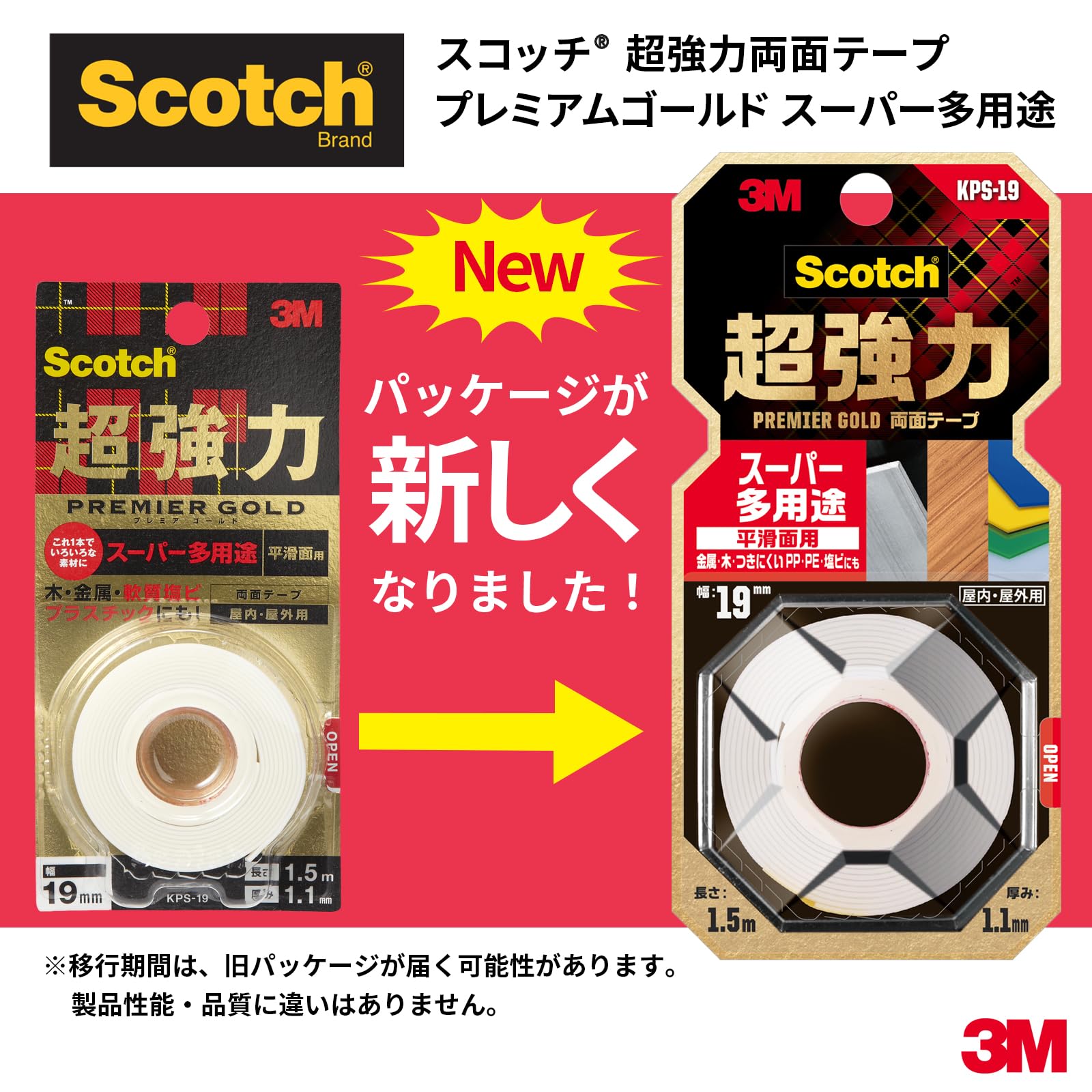 3M 프리미어골드 KPU-19 19mm 1.5m 초강력 양면테이프 소 이미지 6