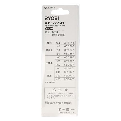 교세라 6613907 10x330mm 150 엔드리스 벨트 BY용 5개입 이미지 5