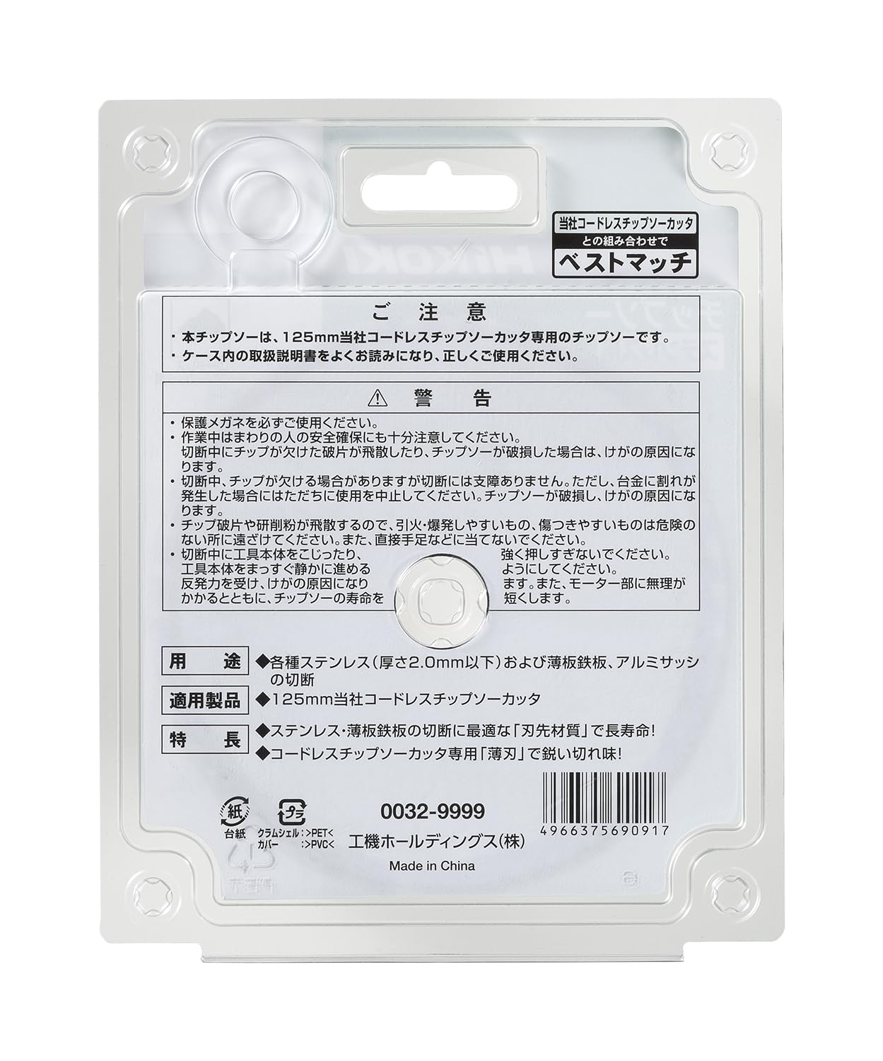 하이코키 스테인리스용 팁쏘 125mm 42P 0032-9999 이미지 3