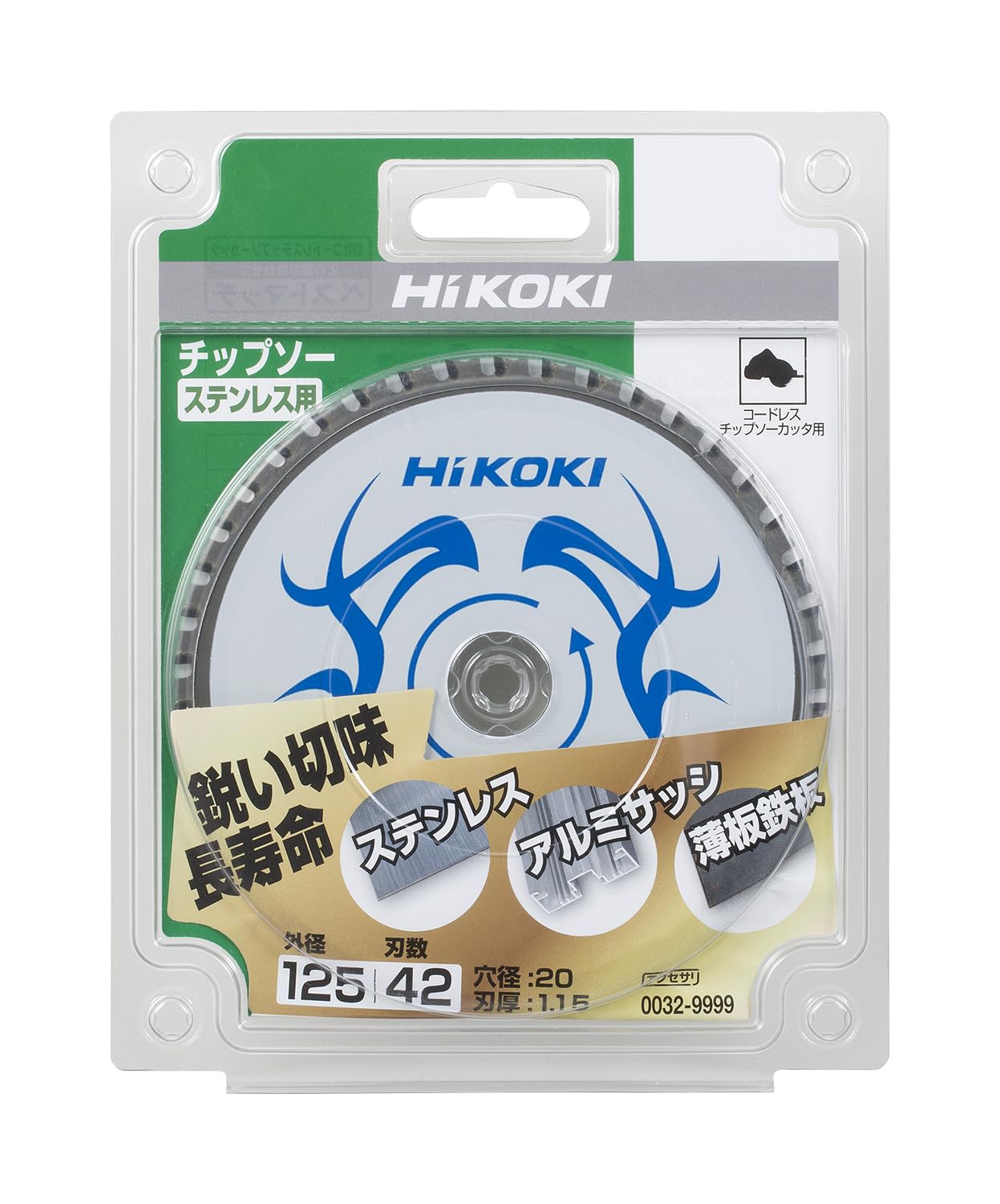 하이코키 스테인리스용 팁쏘 125mm 42P 0032-9999 이미지 2