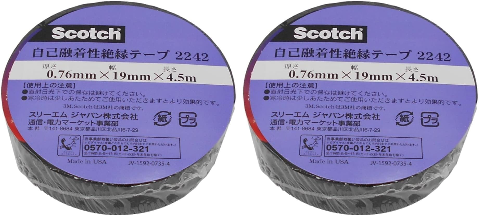 3M 스코치 2242 블랙 자기융착 절연테이프 19mm폭 1롤 이미지 1