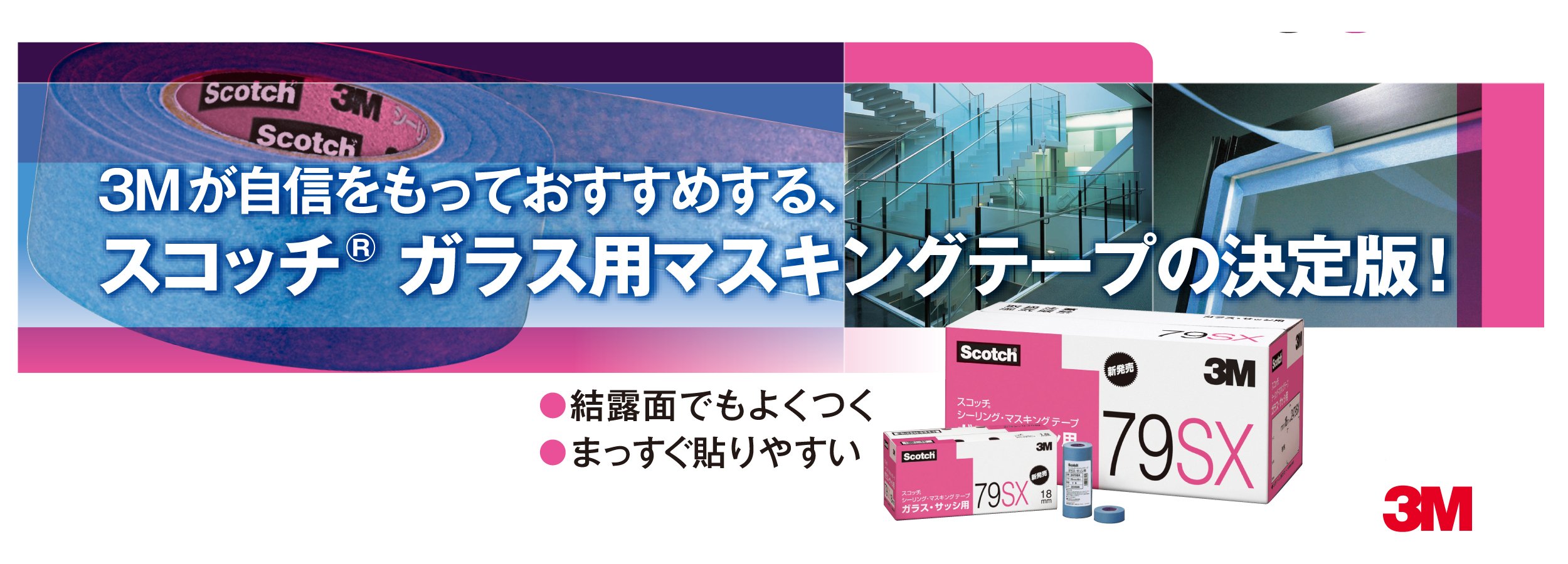 3M 스카치 79SX 유리 샷시용 마스킹 테이프 6권 21mm 이미지 5