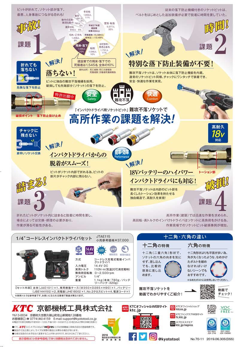 KTC 난공불락 BZP63-19 19mm 임팩트 소켓 비트 육각 이미지 7