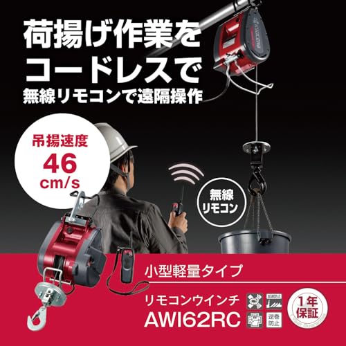 교세라 AWI62RC 블랙레드 60kg 리모컨 윈치 21m 인양 이미지 2