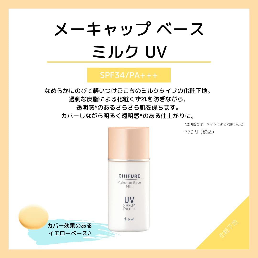 치후레 메이크업 베이스 밀크 UV 30ml 이미지 2