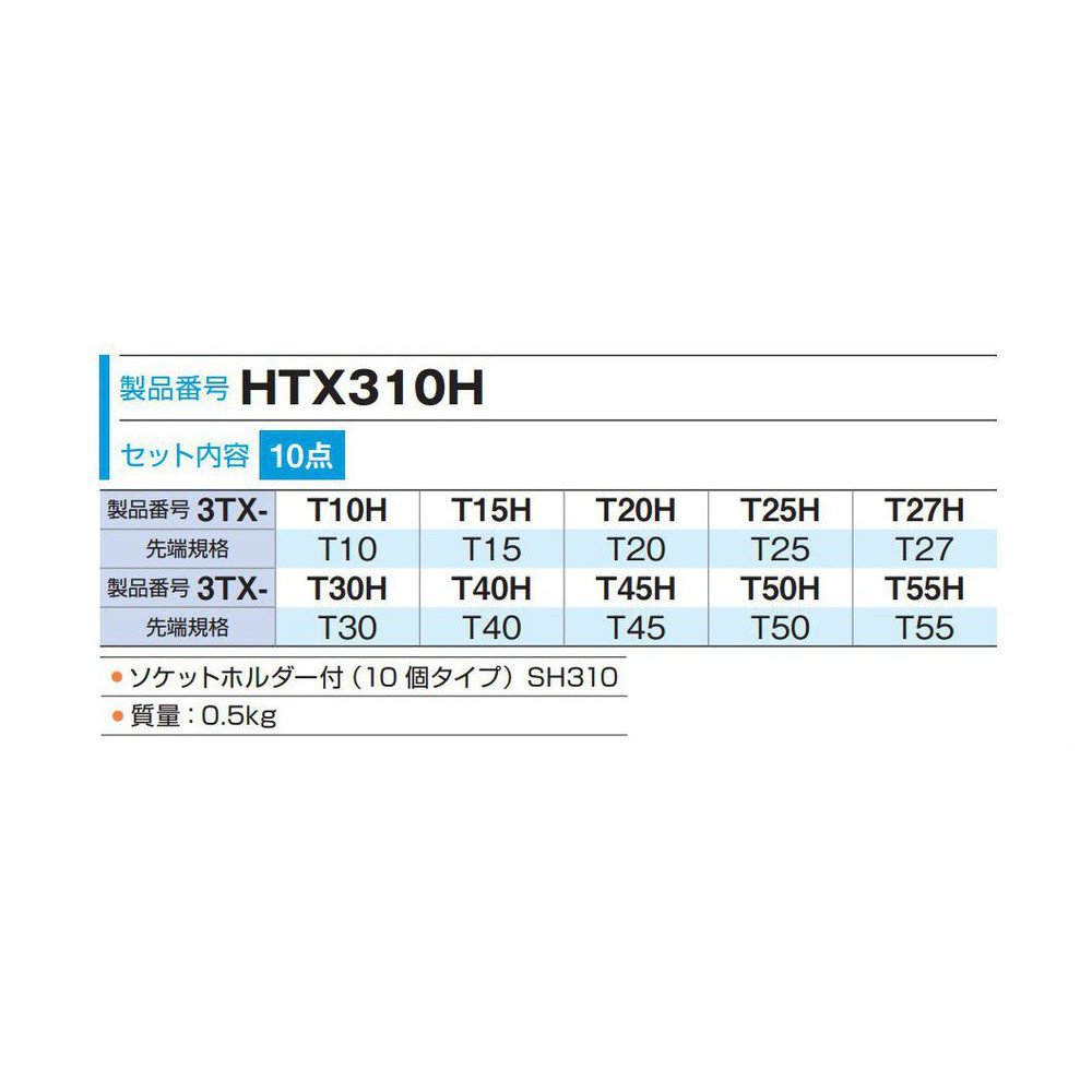 토네 HTX310H 별렌치 소켓 세트 9.5mm 10점 이지리방지형 홀더포함 이미지 3