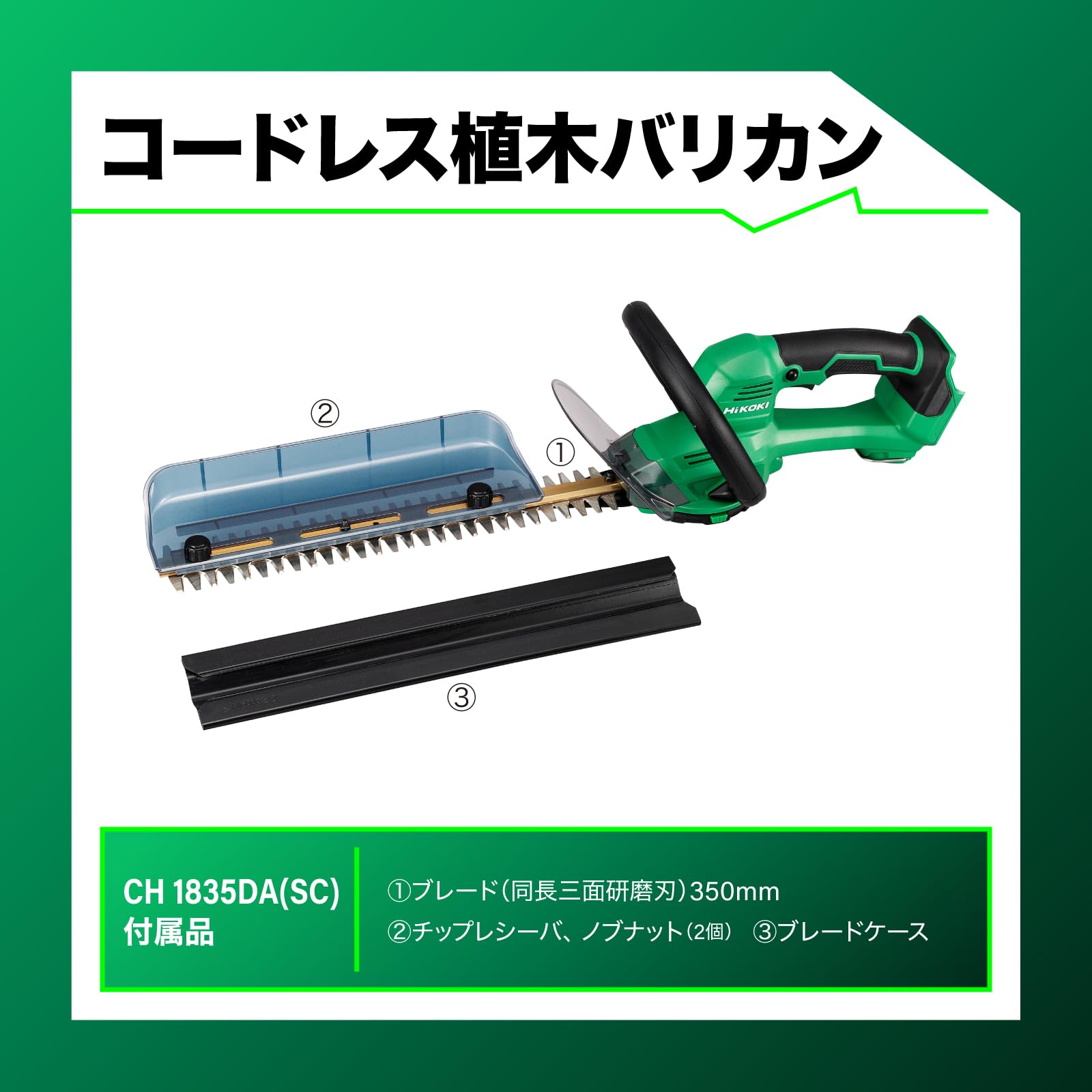 하이코키 CH1835DA 350mm 충전식 헤지트리머 본체만 이미지 2