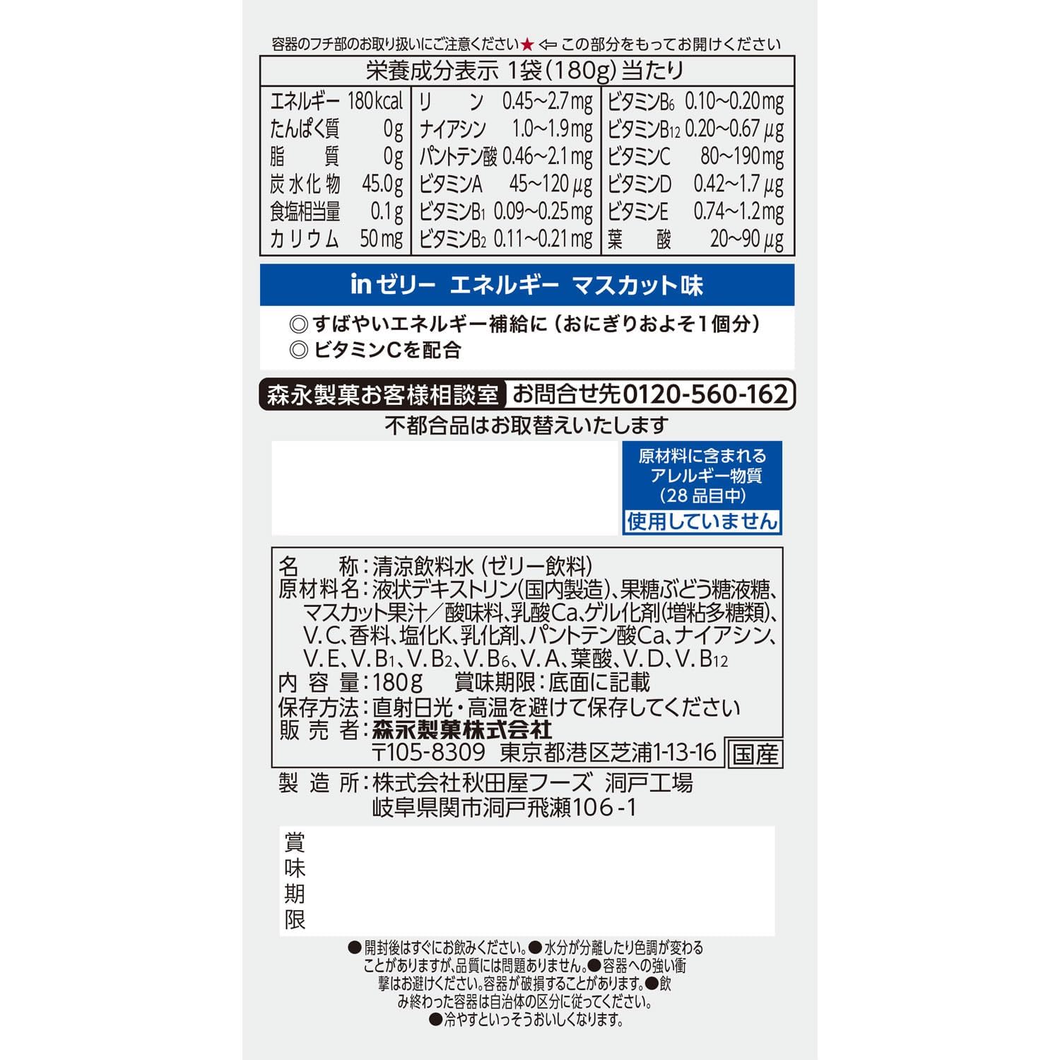 모리나가 인젤리 에너지 180g 6개입 머스캣맛 에너지젤리 1.신패키지 6개입 이미지 7